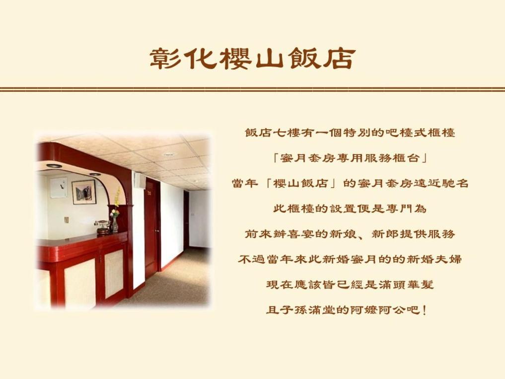 Inn Sun Hotel Changhua Eksteriør billede